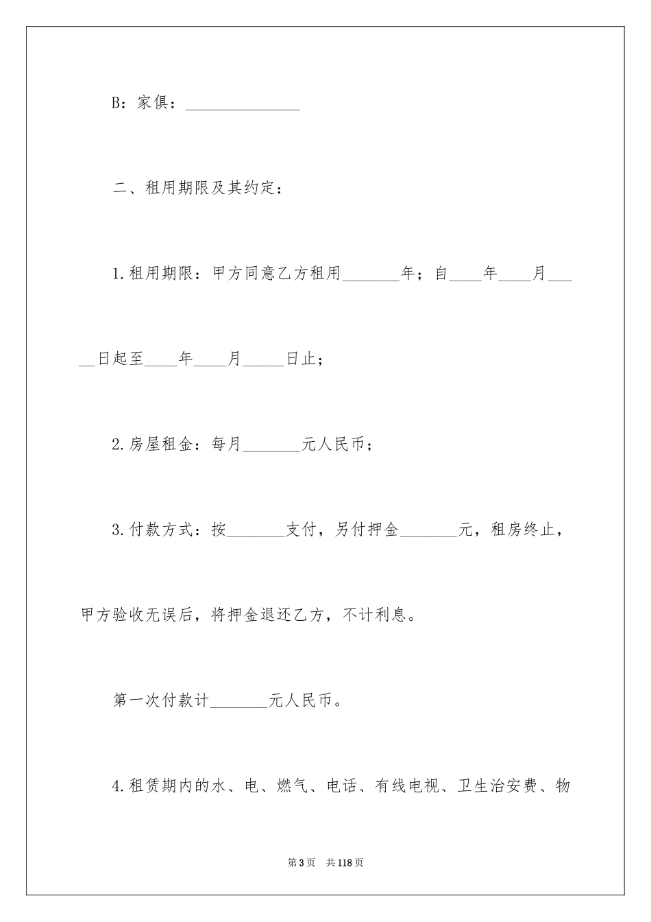 2024商品房房屋租赁合同_1_第3页