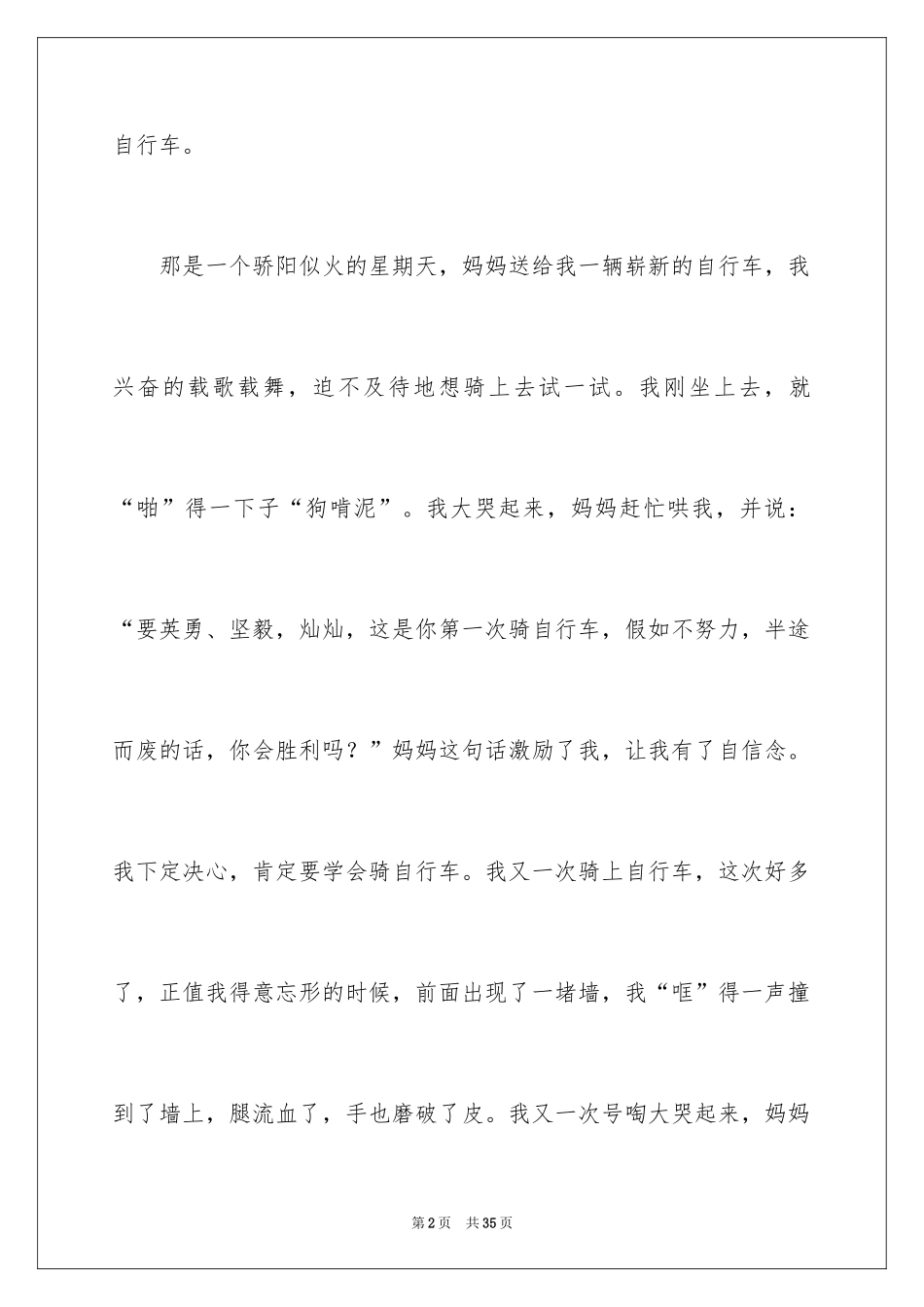 2024以第一次为话题的作文_3_第2页