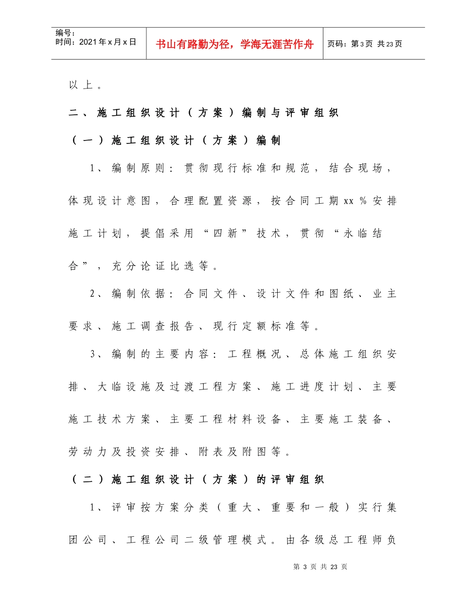 施工组织设计优化和工程量控制_第3页