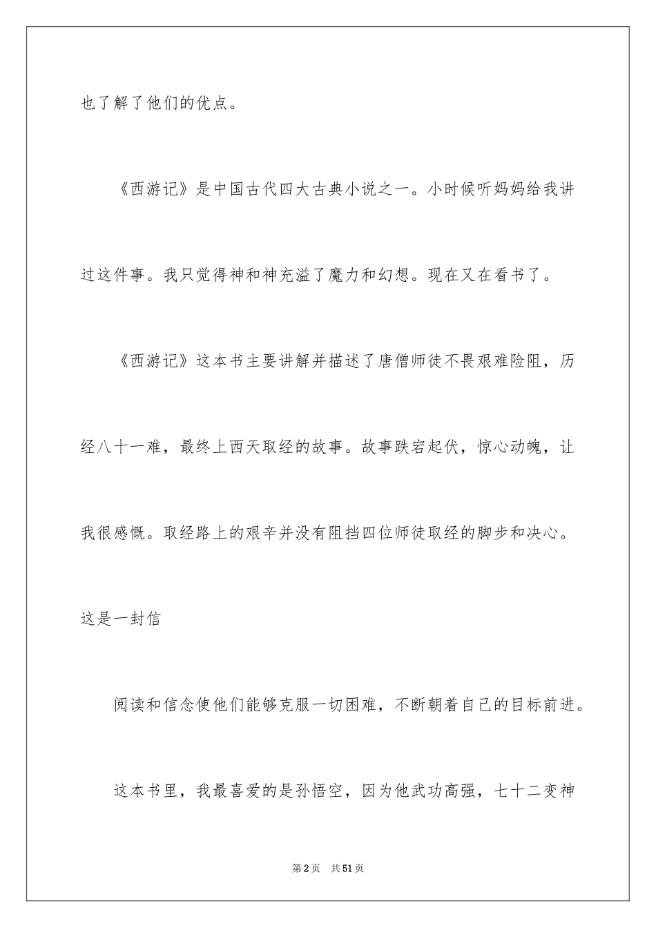 2024《西游记》读书心得_22_第2页
