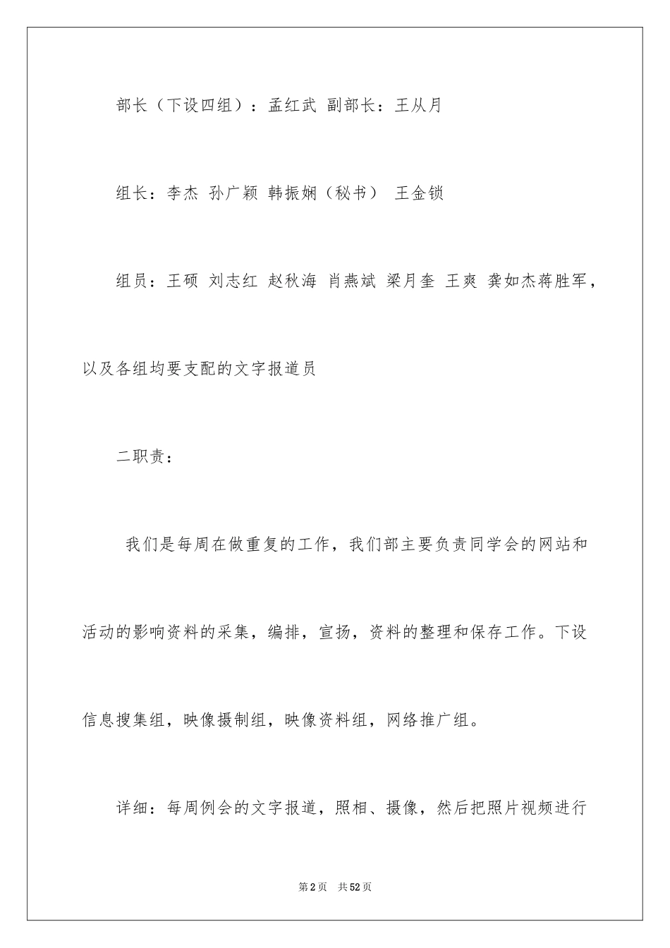 2024二季度工作计划_68_第2页