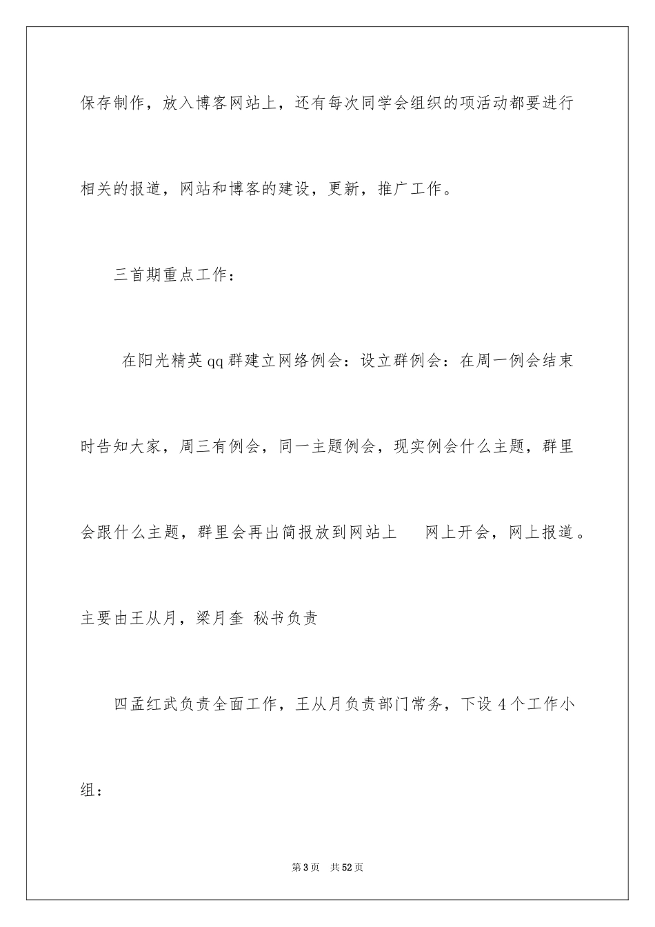 2024二季度工作计划_68_第3页