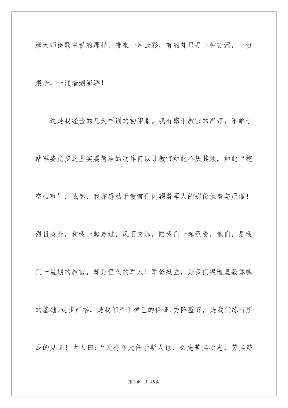 2024军训的感言_28_第2页