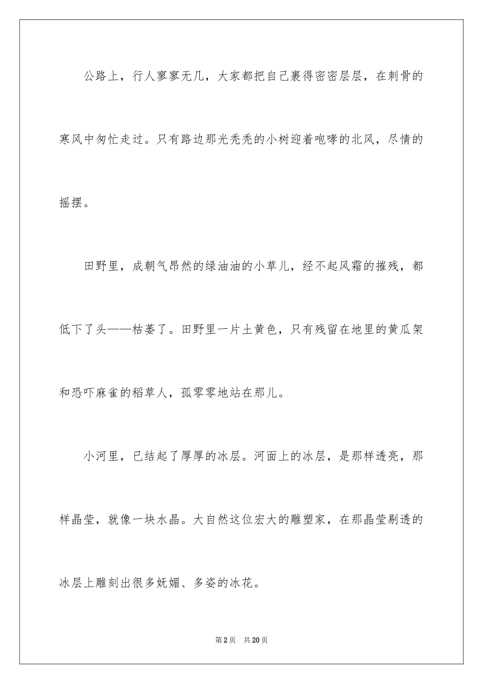 2024冬景的作文_22_第2页