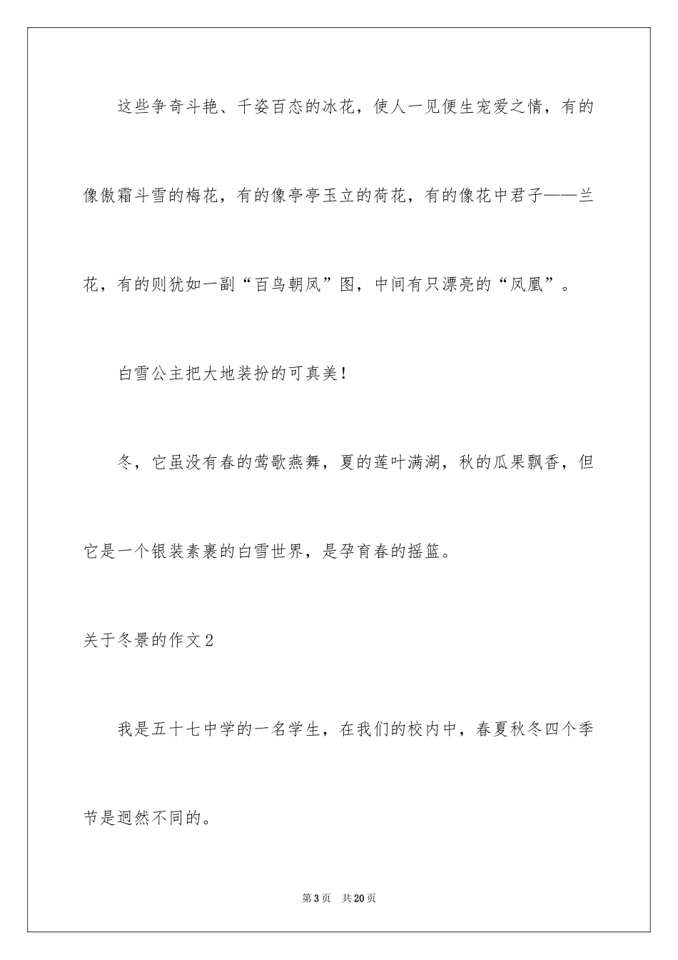 2024冬景的作文_22_第3页