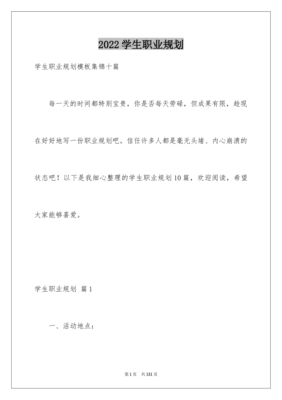 2024学生职业规划_234_第1页