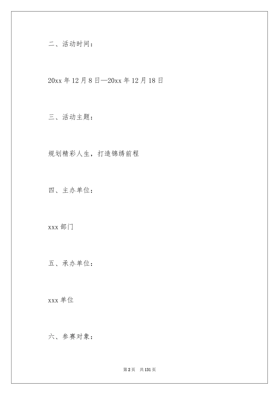 2024学生职业规划_234_第2页