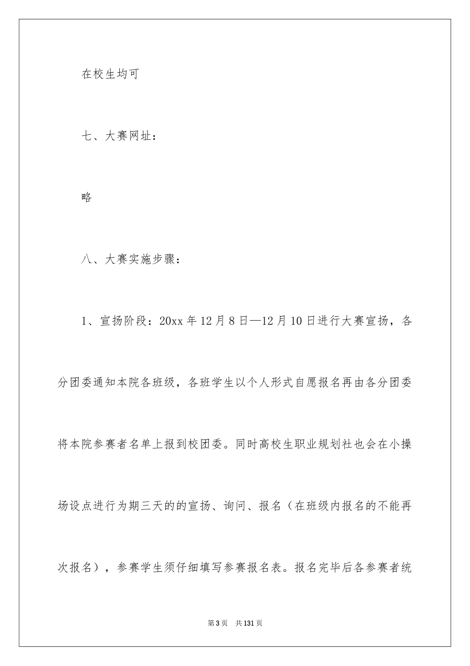 2024学生职业规划_234_第3页