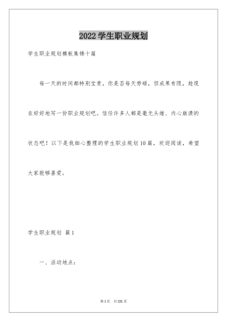 2024学生职业规划_234