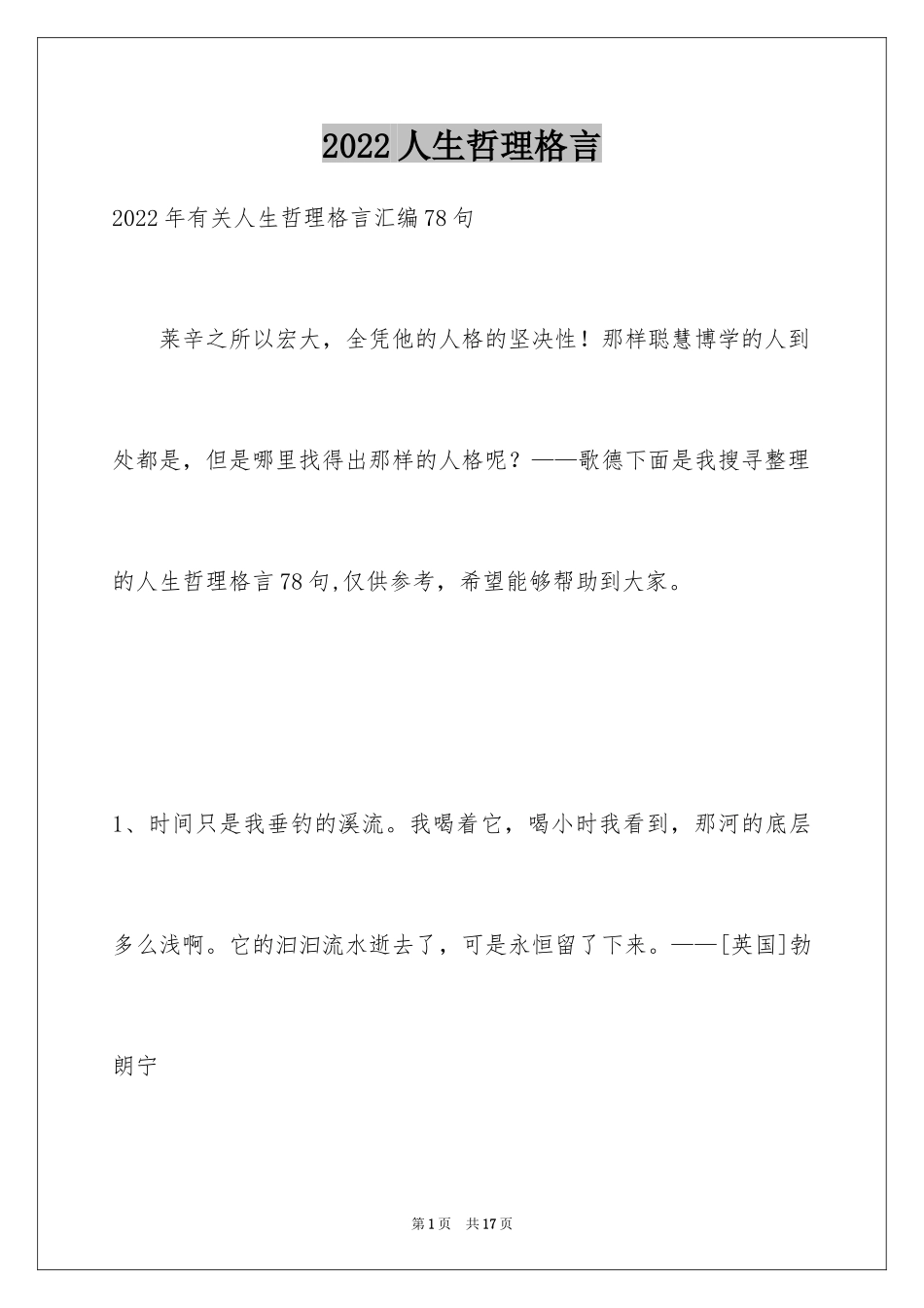 2024人生哲理格言_41_第1页