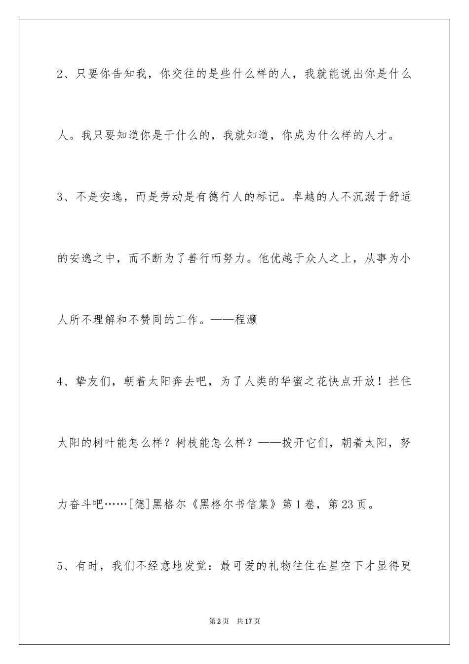 2024人生哲理格言_41_第2页