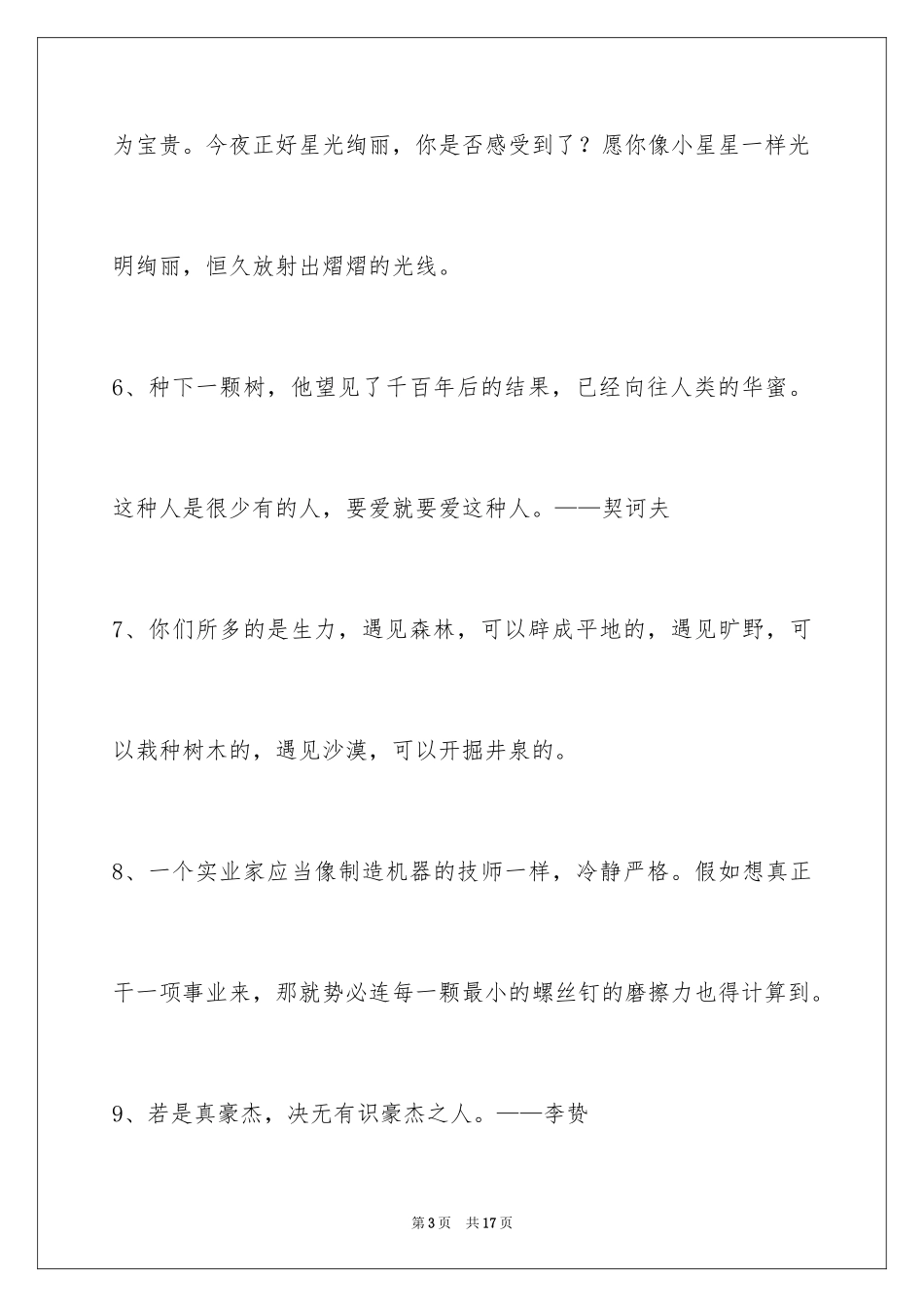 2024人生哲理格言_41_第3页