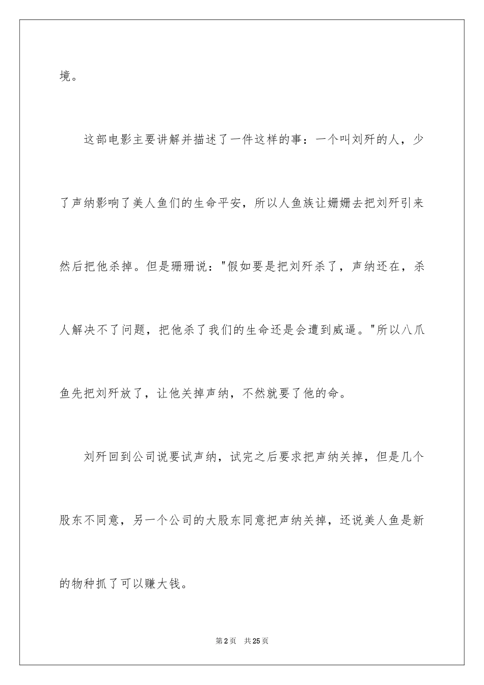 2024《美人鱼》观后感_6_第2页