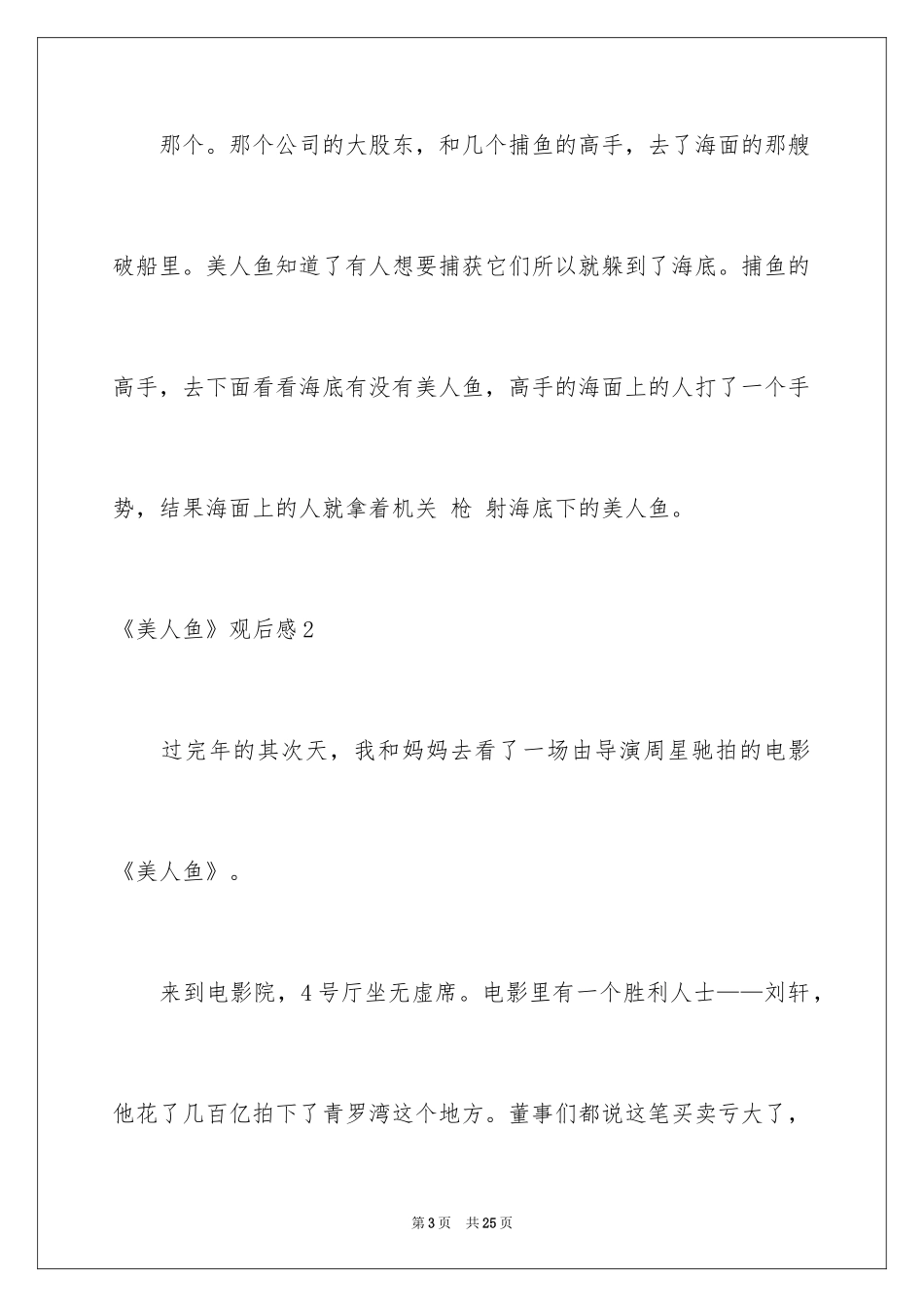 2024《美人鱼》观后感_6_第3页