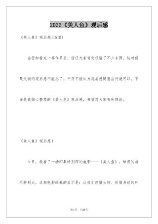 2024《美人鱼》观后感_6