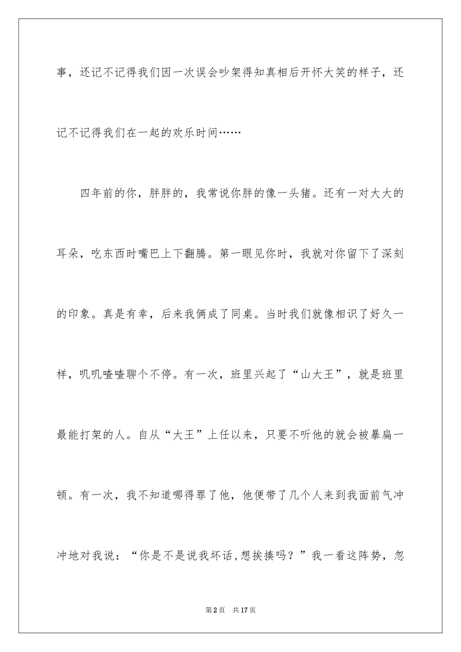 2024同桌的你小学作文600字_第2页