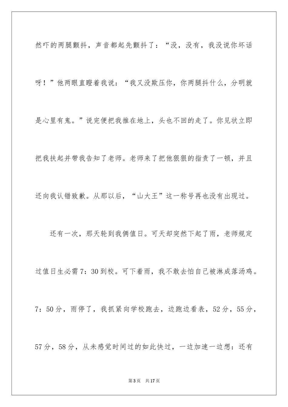 2024同桌的你小学作文600字_第3页