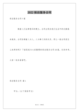 2024保洁服务合同_125