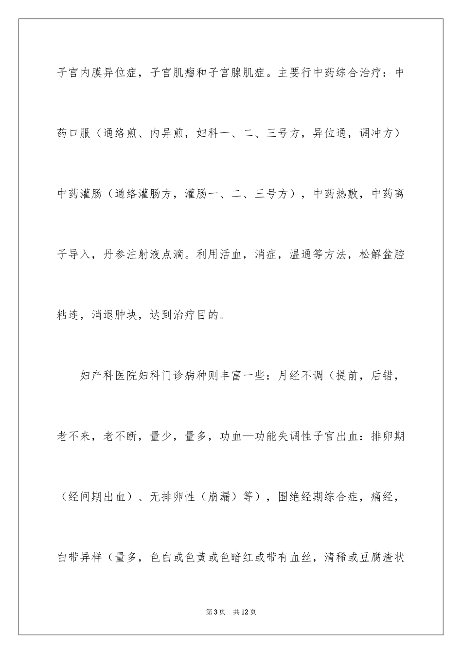 2024妇产科护士实习自我鉴定_1_第3页