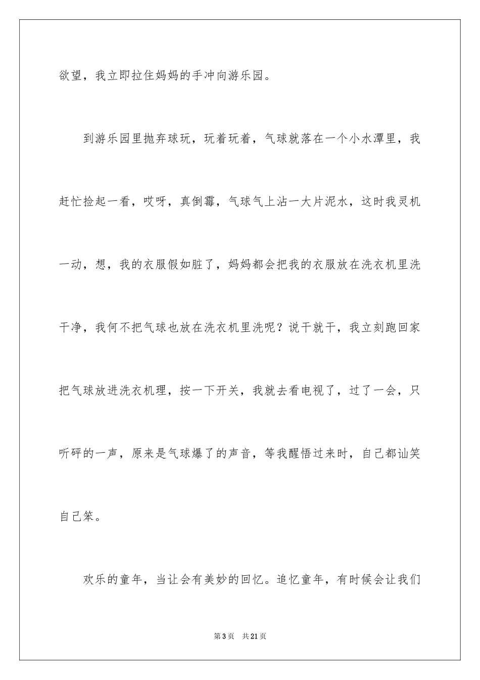 2024六年级趣事作文_25_第3页