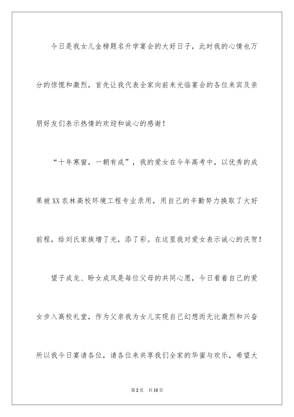 2024孩子升学宴家长祝酒词_1_第2页