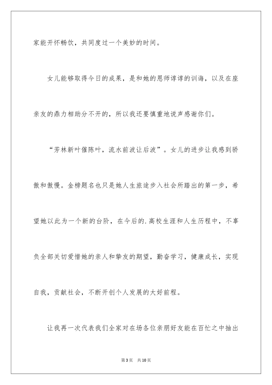 2024孩子升学宴家长祝酒词_1_第3页