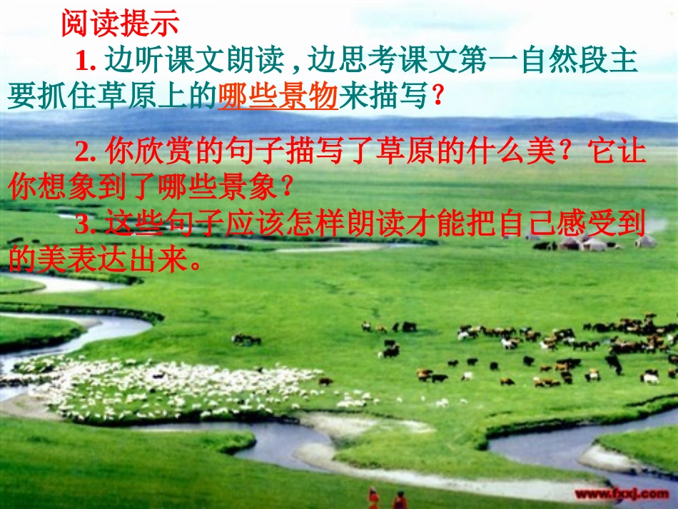 《草原》PPT课件3 (2)_第2页