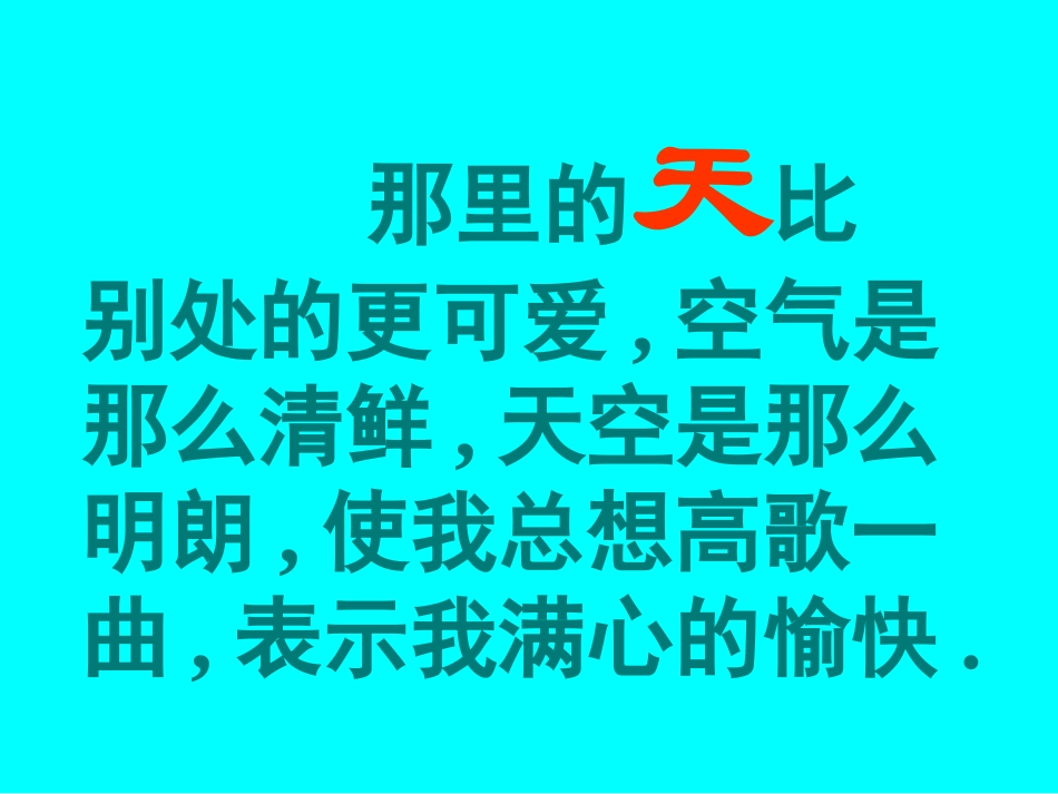 《草原》PPT课件3 (2)_第3页