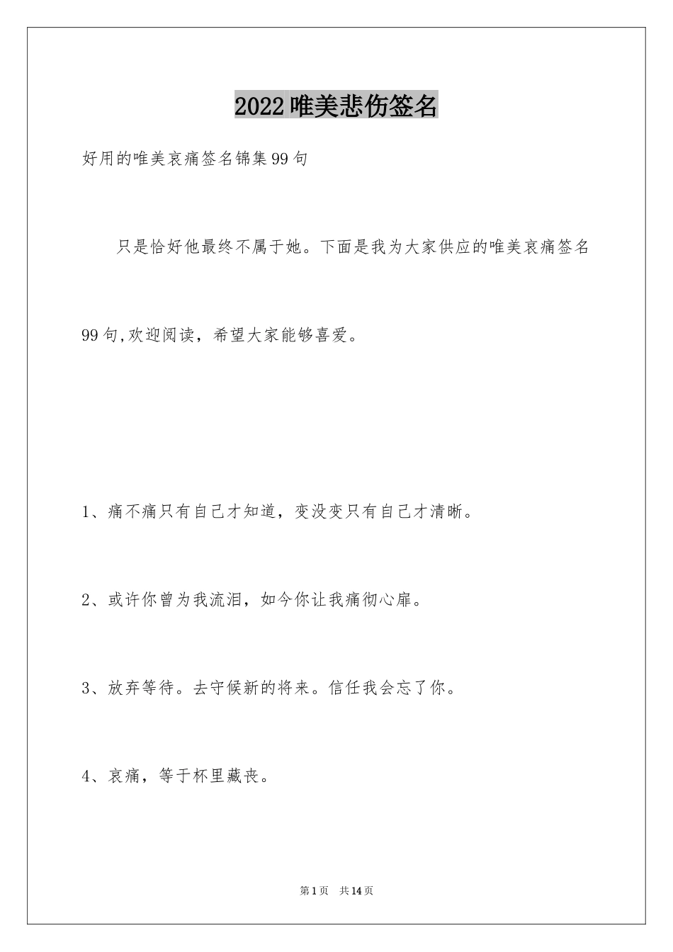 2024唯美悲伤签名_48_第1页