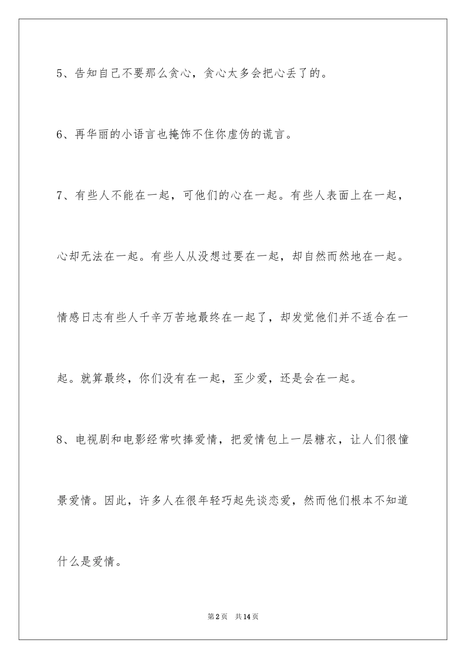 2024唯美悲伤签名_48_第2页