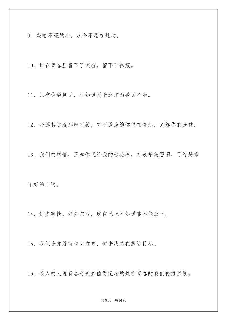 2024唯美悲伤签名_48_第3页