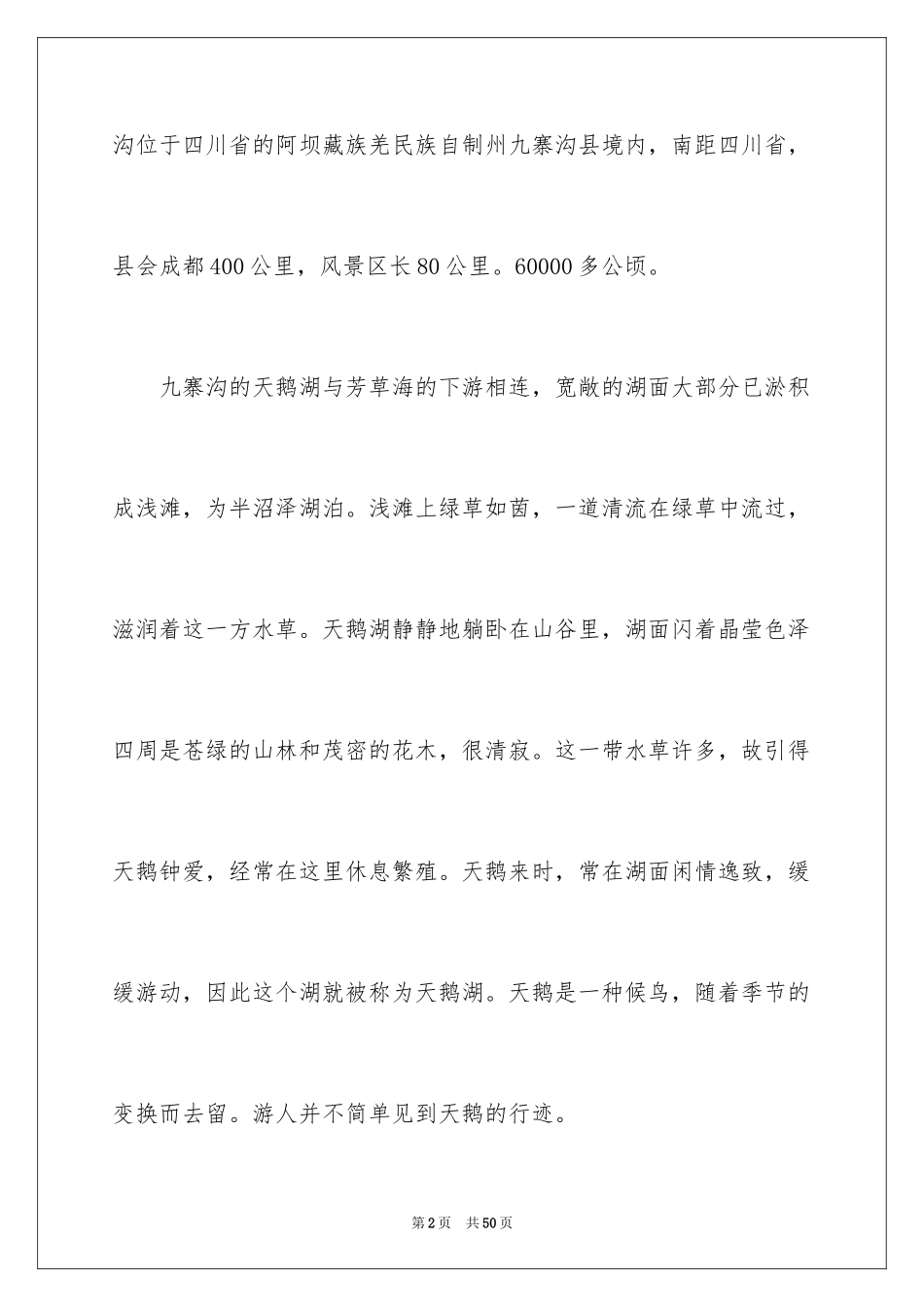 2024四川九寨沟导游词_1_第2页