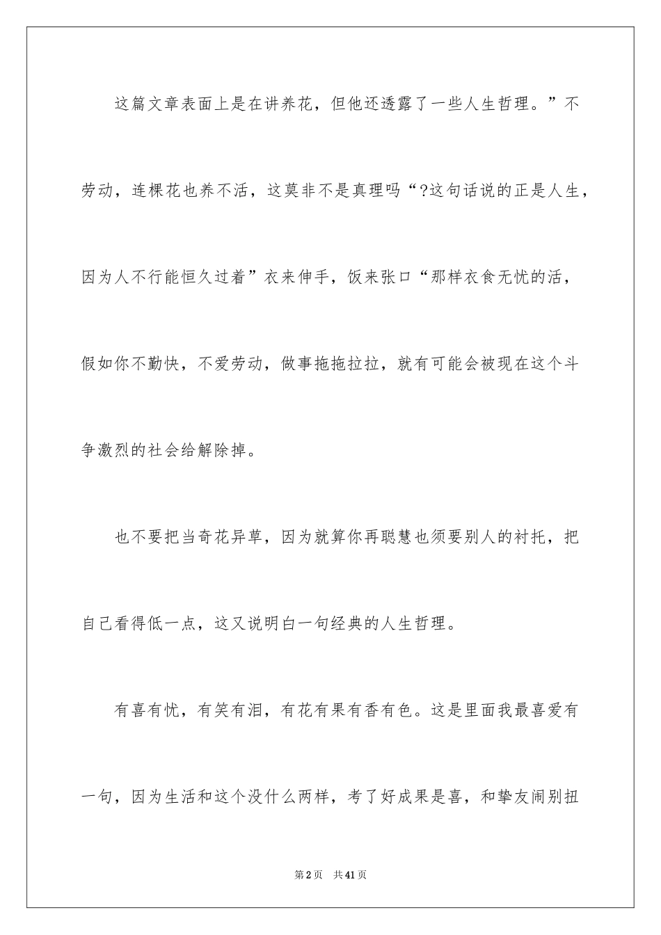 2024《养花》读后感_7_第2页
