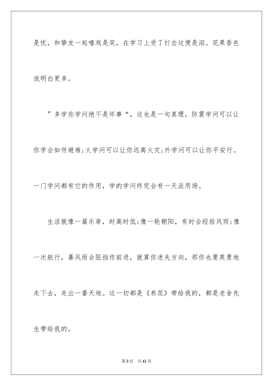2024《养花》读后感_7_第3页