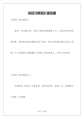 2024《养花》读后感_7