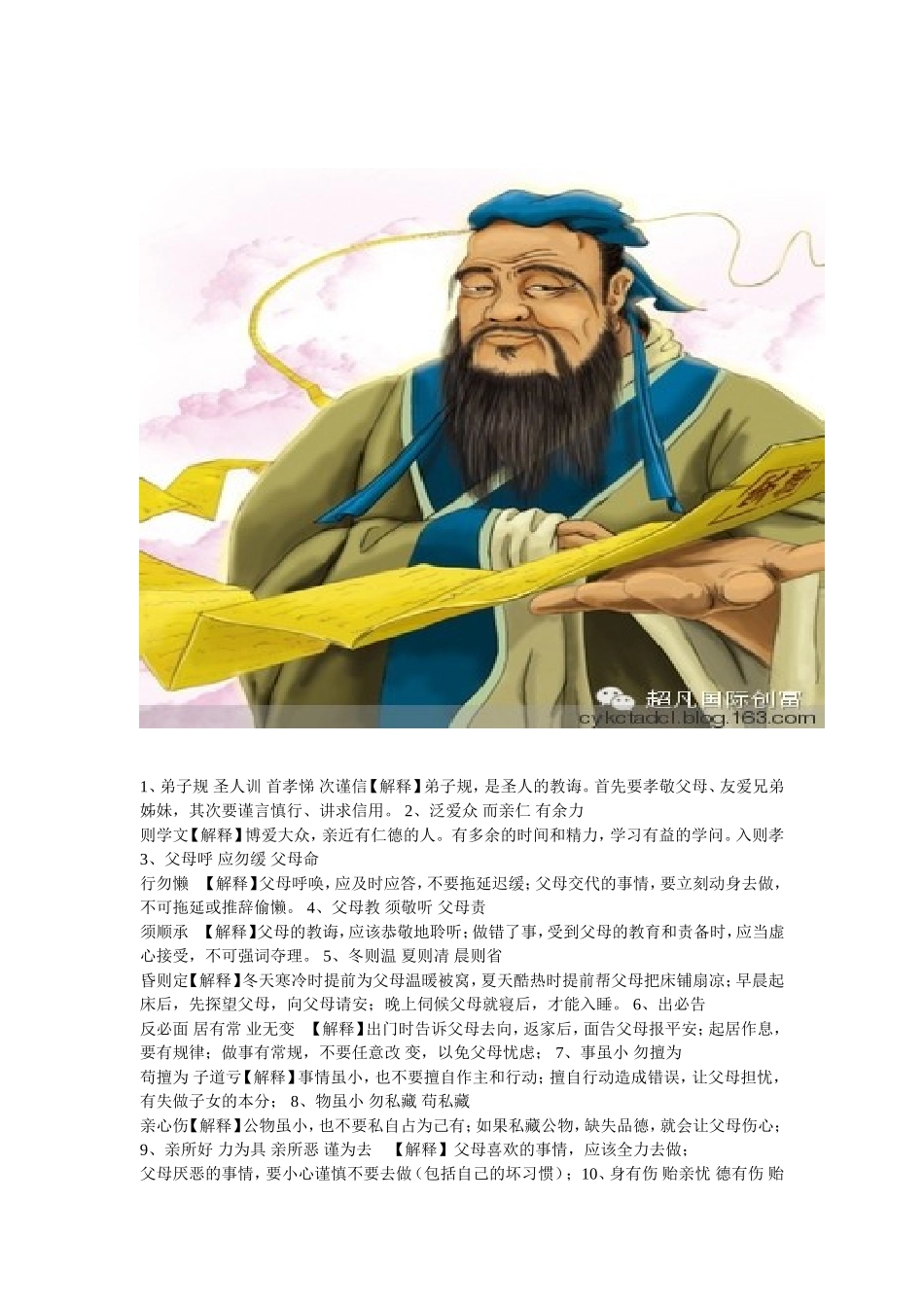 弟子规 (2)_第1页