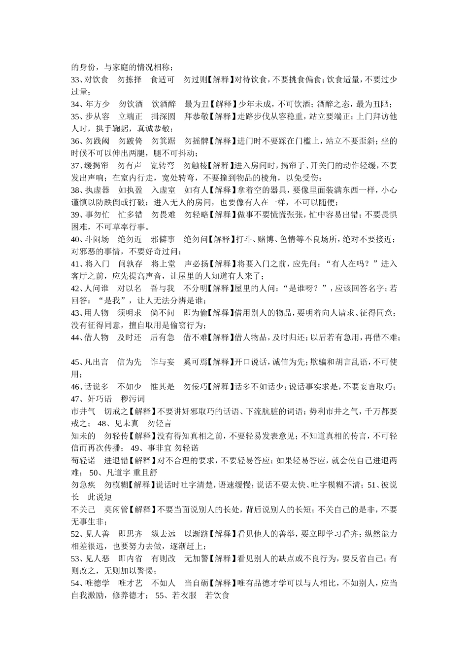 弟子规 (2)_第3页