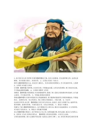 弟子规 (2)