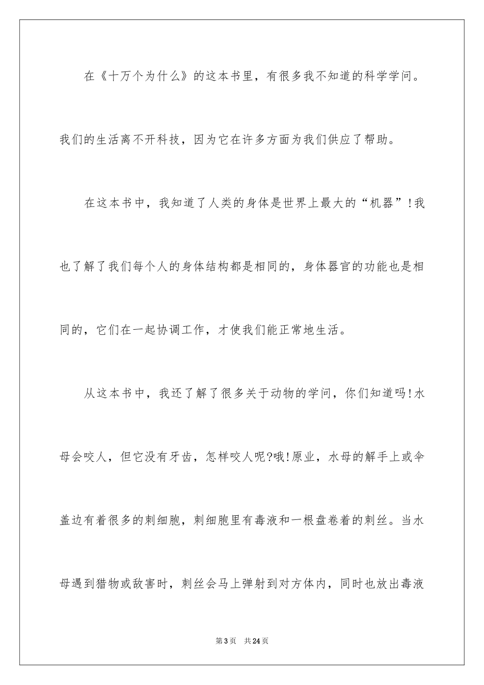 2024《十万个为什么》读书笔记_15_第3页