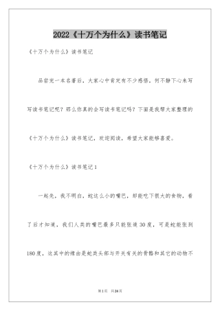 2024《十万个为什么》读书笔记_15