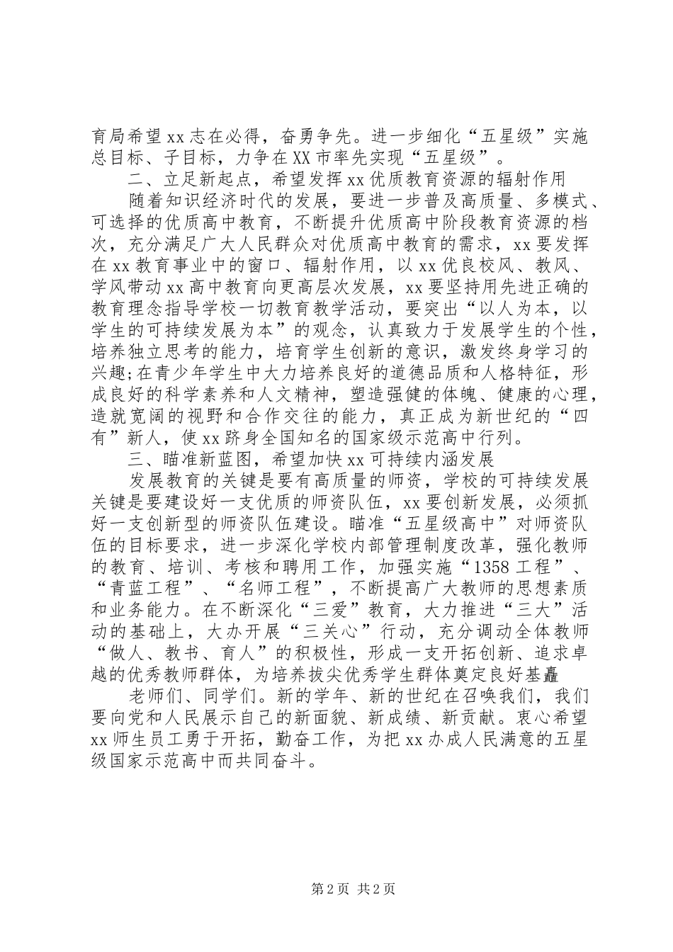 教育局长开学讲话发言_第2页