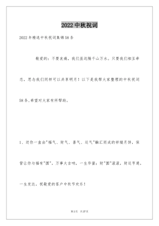 2024中秋祝词_78