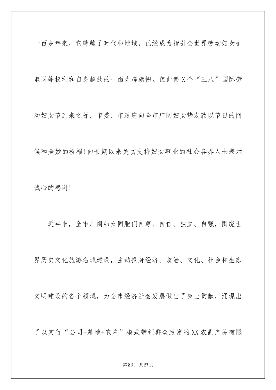 2024三八妇女节慰问信_55_第2页