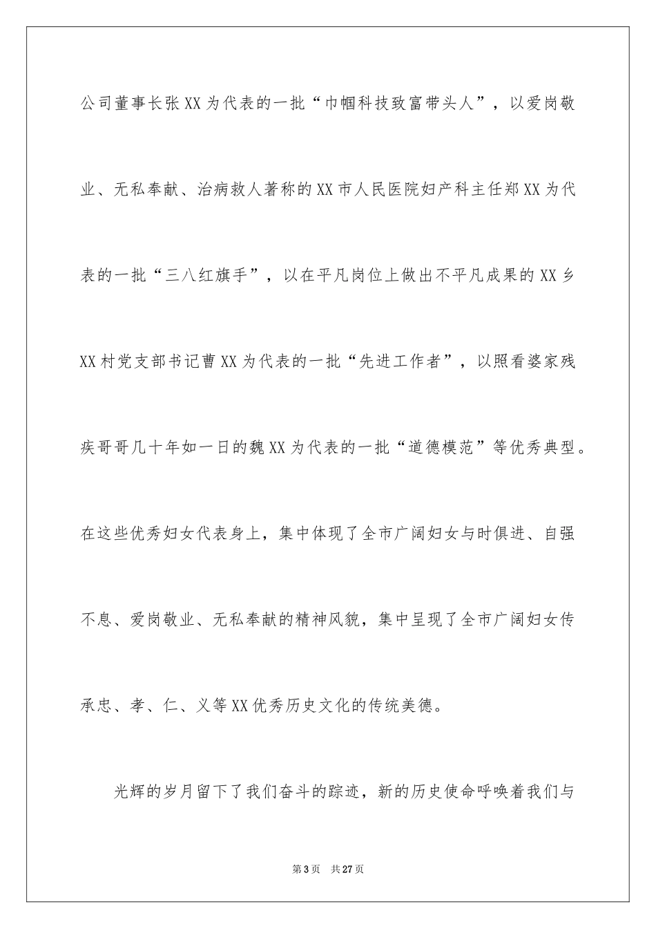 2024三八妇女节慰问信_55_第3页