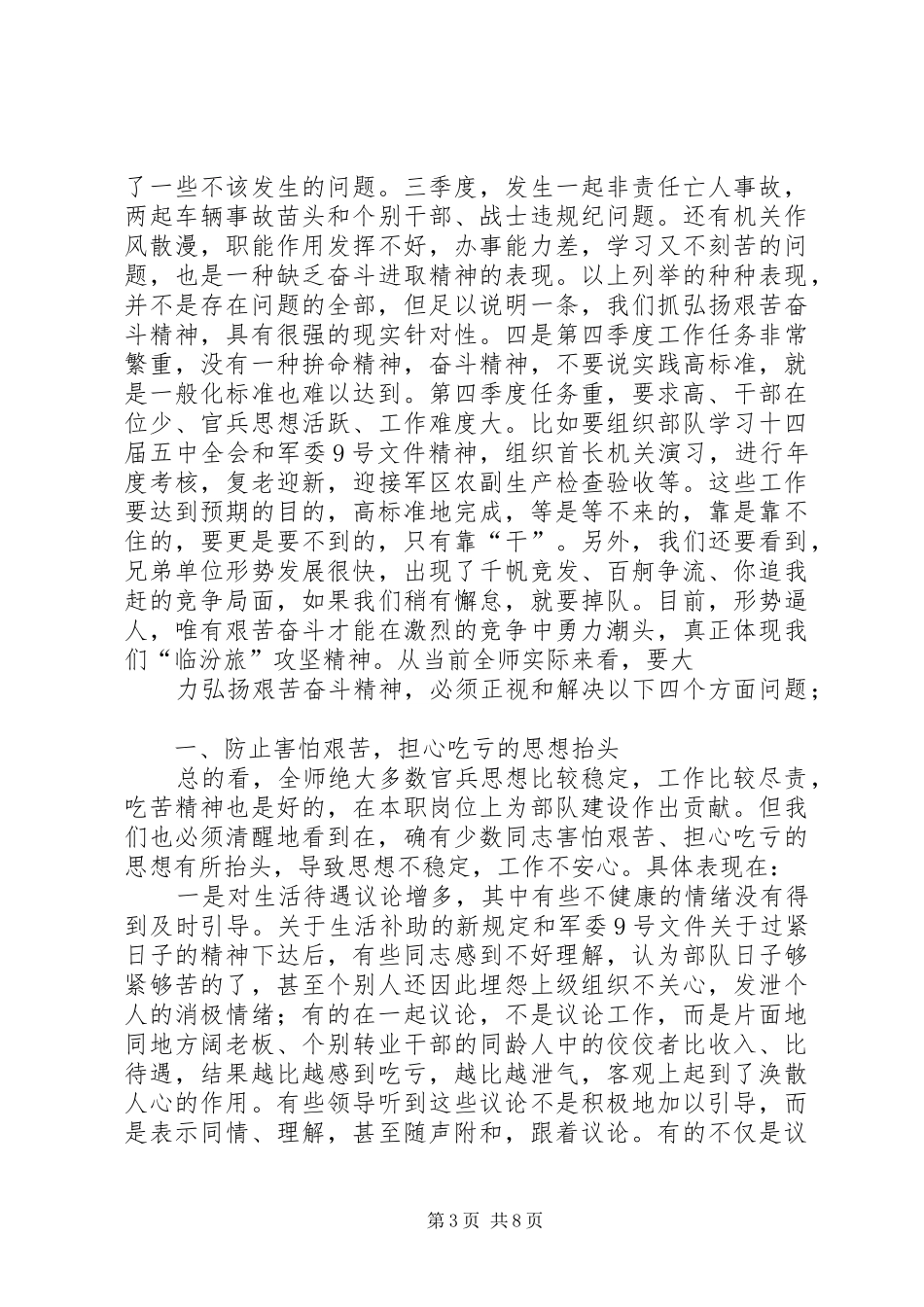 政委在师三季度形势分析会上的讲话发言_第3页