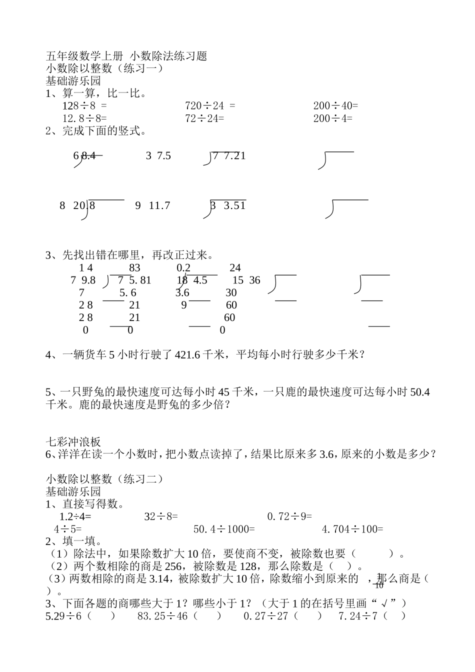 小数除法练习题(经典)_第1页