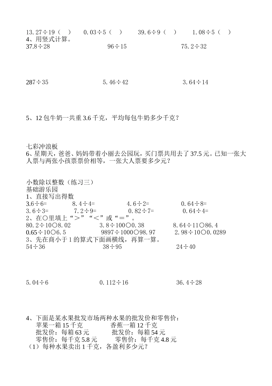 小数除法练习题(经典)_第2页