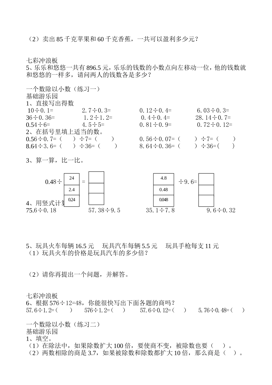 小数除法练习题(经典)_第3页