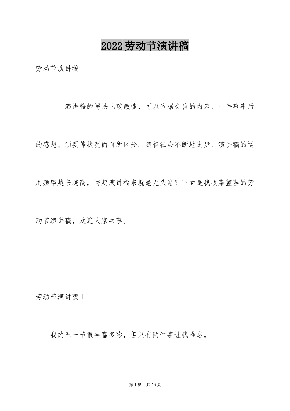 2024劳动节演讲稿_4_第1页