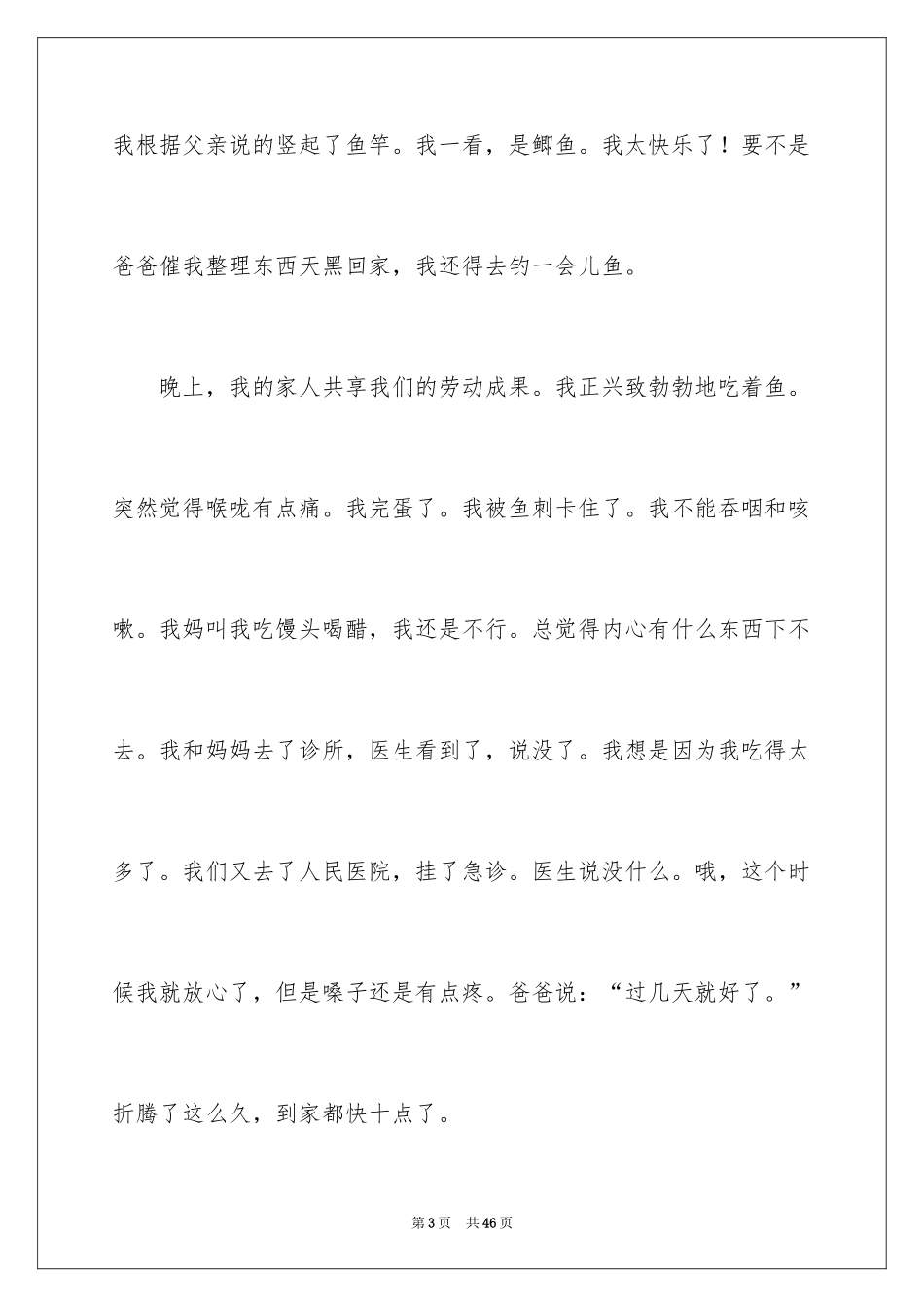 2024劳动节演讲稿_4_第3页